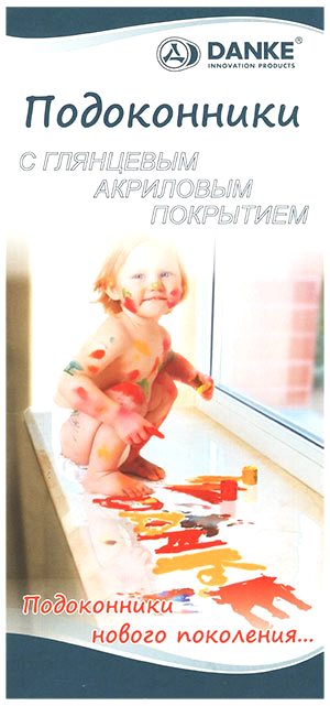 Цветные качественные подоконники